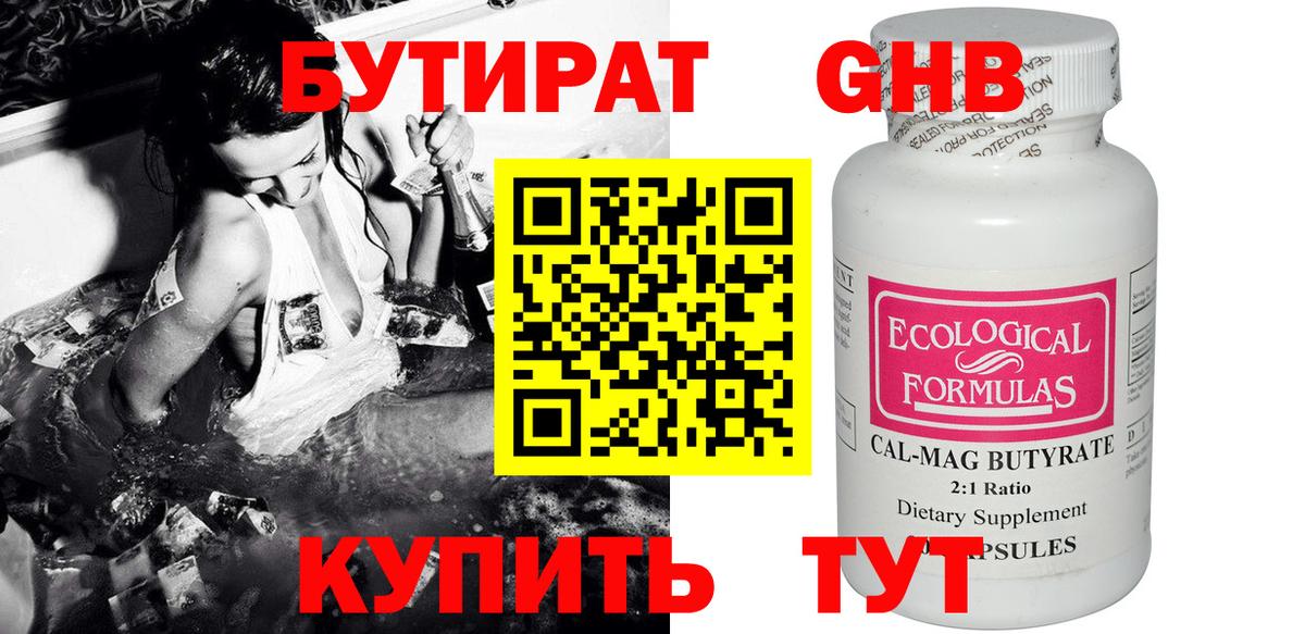 Усолье-Сибирское  Бутират бутик  Вход с VPN 