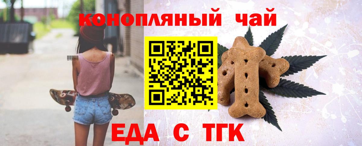 Усолье-Сибирское  Печенье с ТГК конопля  Вход с VPN 