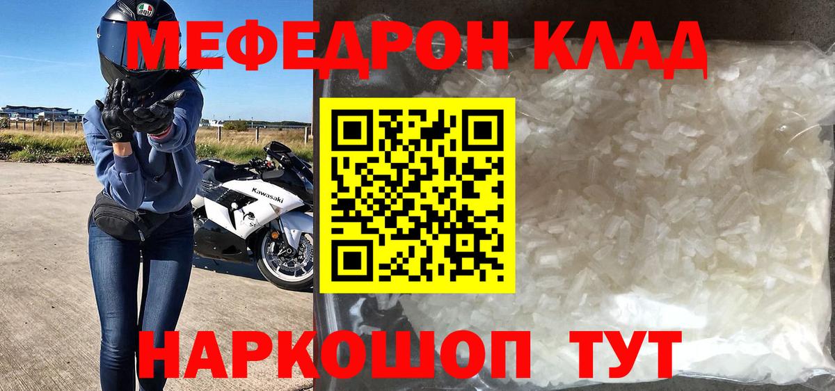 МЯУ-МЯУ mephedrone  мега ONION  Усолье-Сибирское  Вход с VPN  Мефедрон мука  МЕФ 