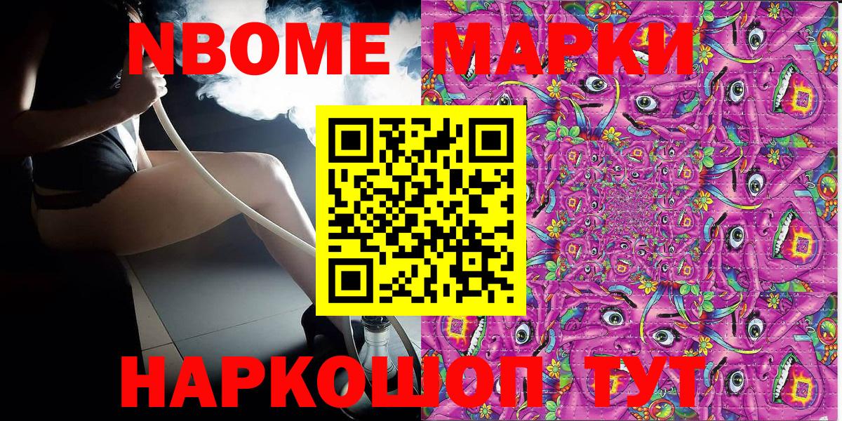 Усолье-Сибирское  Марки 25I-NBOMe 1,5мг  Вход с VPN  Марки 25I-NBOMe 1,5мг 