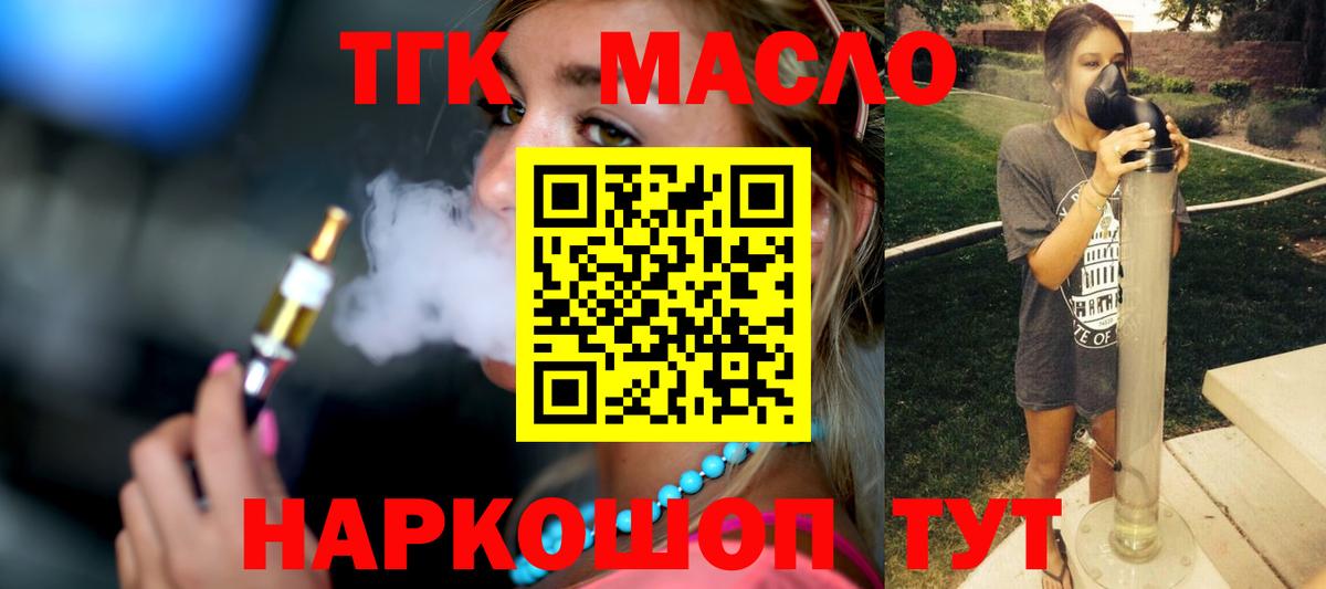 ТГК вейп с тгк Усолье-Сибирское